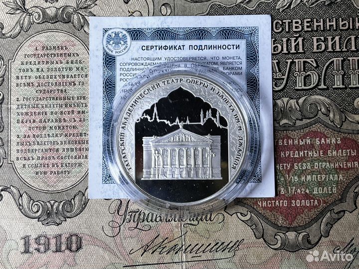 3 рубля 2005 Татарский академический театр