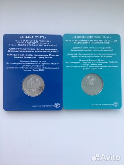 Монеты Казахстана