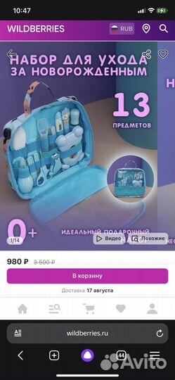 Набор для ухода за новорожденным