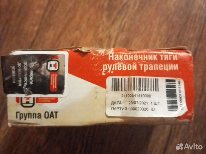 Рулевые наконечники ваз 2110