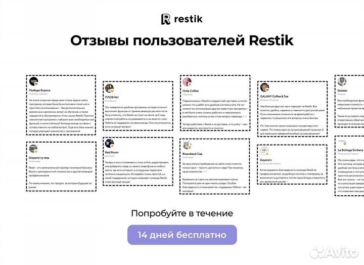 Сайт доставки еды для столовой - Restik