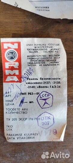 Ремни безопасности Москвич, газ