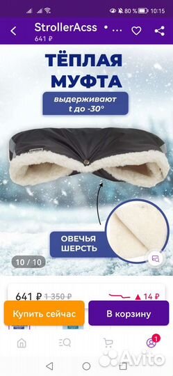 Муфта варежки на коляску