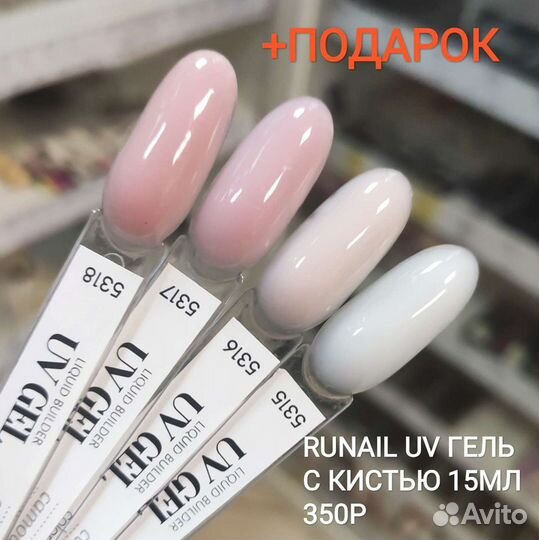 Камуфлирующий гель Runail,Tnl,Rio profi, Cosmoprof