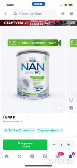 Детская смесь нан тройной комфорт