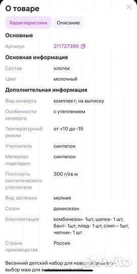 Комплект конверт на выписку