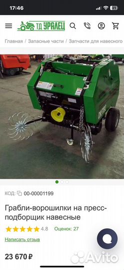 Грабли ворошилки на пп