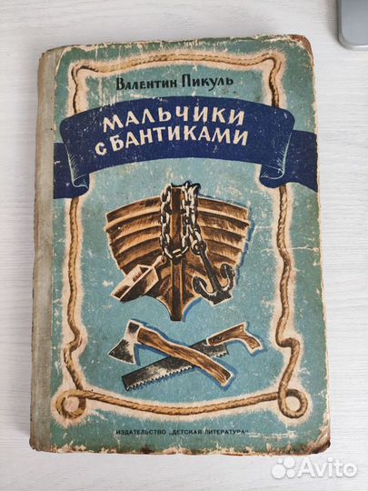 Валентин Пикуль книги