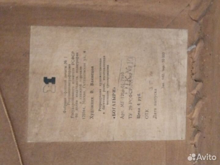 Картина богатыри