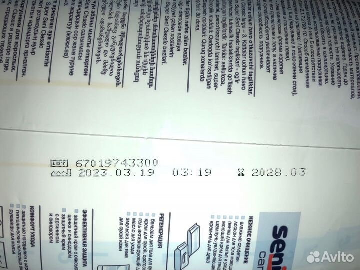 Памперсы Seni для взрослых размер large(3)