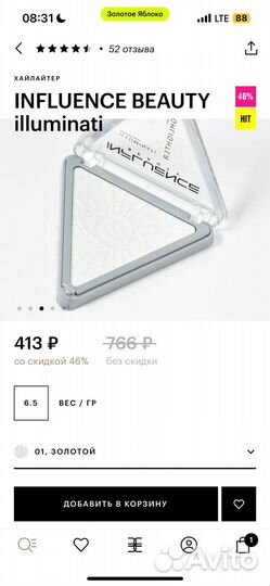 Хайлайтер influence