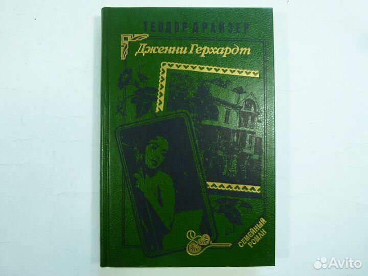 Книги Гюго, Эмиль Золя, Драйзер, Жорж Санд