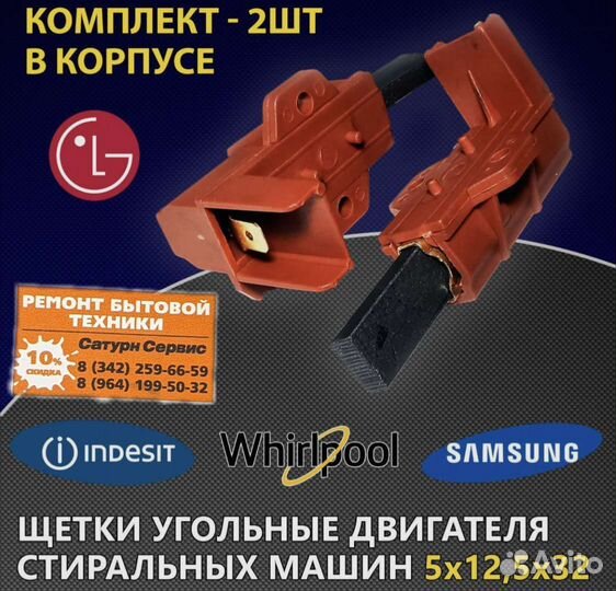 Щетки двигателя стиральной машины 5x12,5x32