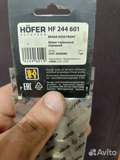 Шланг тормазной передний Ваз 2101-2107