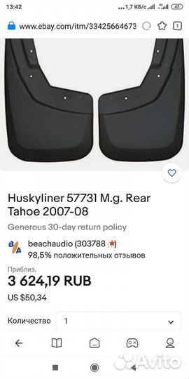 Брызговики универсальные