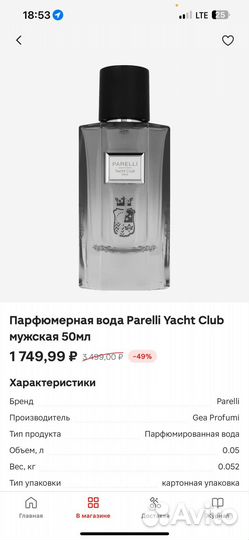 Парфюмерная вода Parelli Yacht Club мужская 50мл