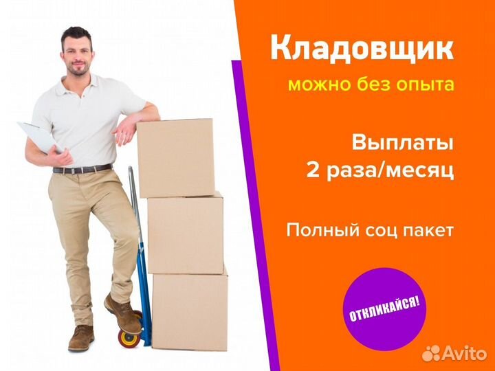 Грузчик с полным соц. пакетом