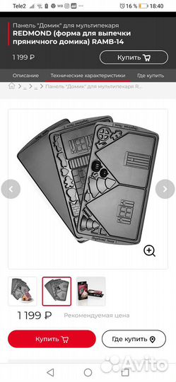 Редмонд панель домик Новая