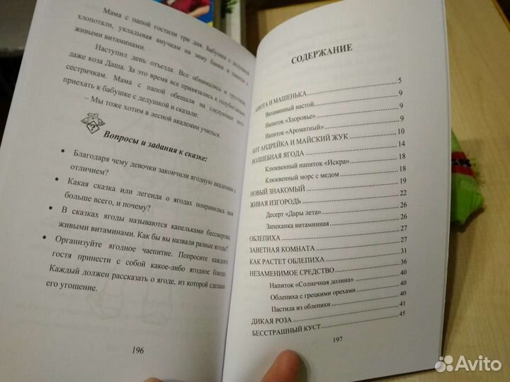 Сказки о ягодах, грибах и хлебе