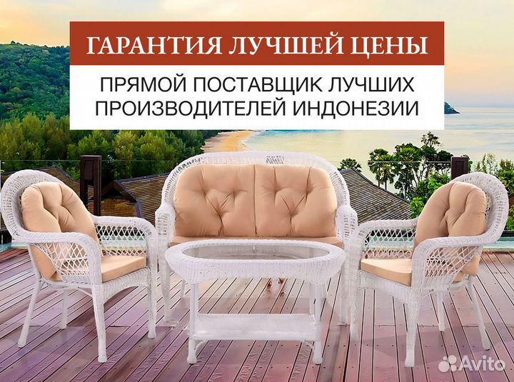 Мебель из ротанга с доставкой