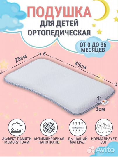 Подушка ортопедическая для новорожденных