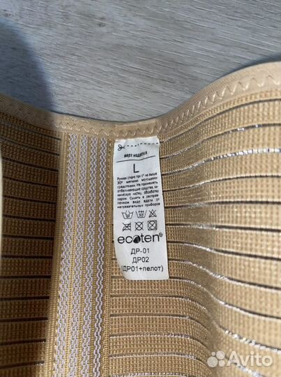 Бандаж для беременных