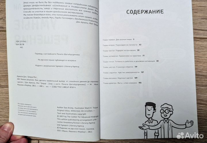 Умные решения Дэн Ариели