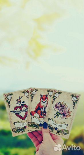 Гадание на картах Lenormand