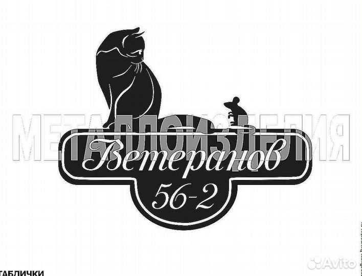 Стильная адресная табличка