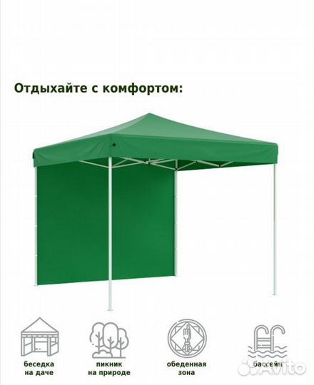 Палатка шатер