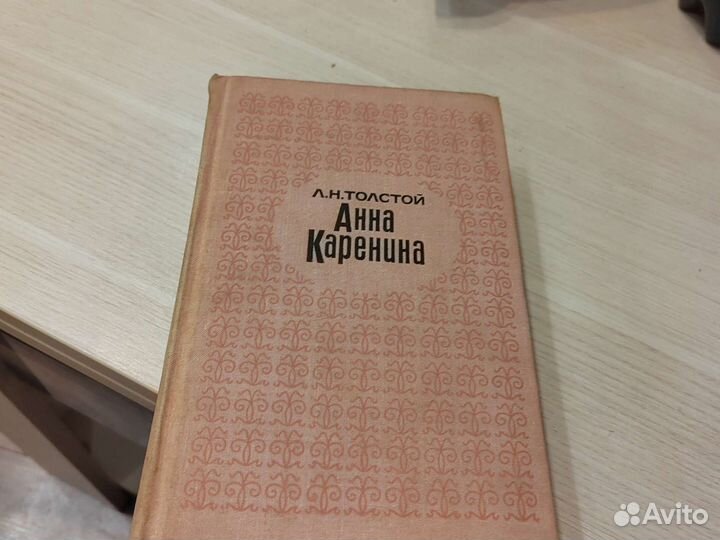 Толстой Анна Каренина
