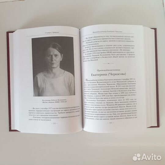 Жития новомучеников Российских хх в. в 8-ми томах