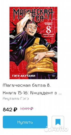 Манга. Магическая битва. Книга 8