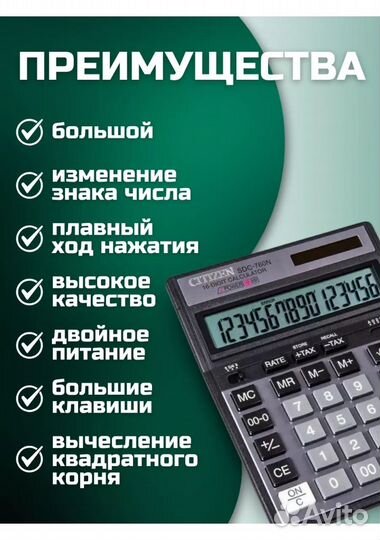 Калькулятор citizen