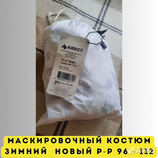 Маскировочный костюм зимний 