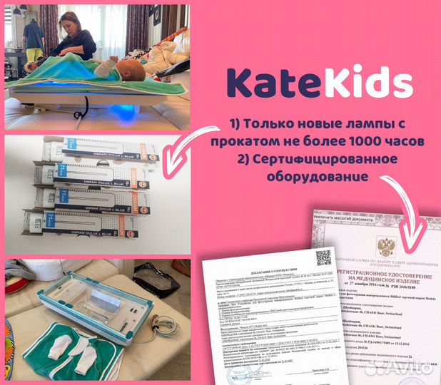 Аренда лампы от желтушки в Воронеже