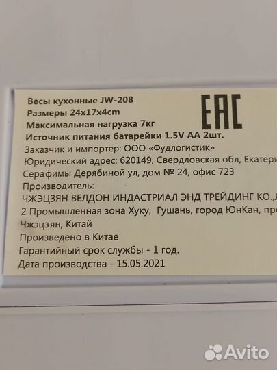 Весы кухонные JW-208 (Д)
