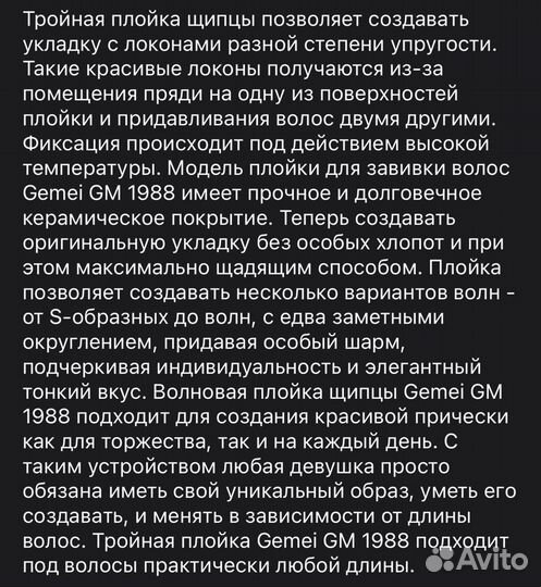 Плойка 3 волны