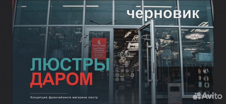 Упаковка бизнеса во франшизу / Консультация