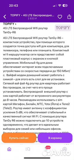 Wifi роутер 4G LTE TanGy-R6