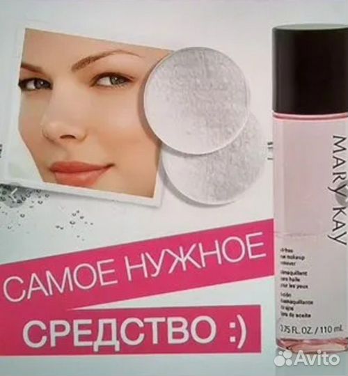 Новое Средство Снятия Макияж Глаза 07/24г Мэри Кэй