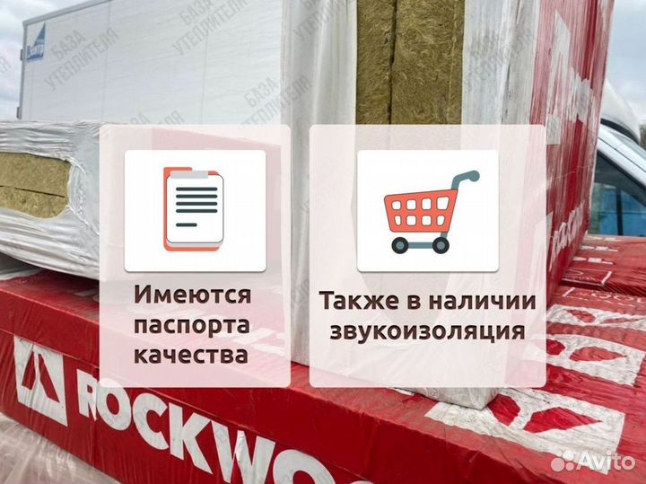 Роквул Венти Батс Оптима 50 для вент фасада