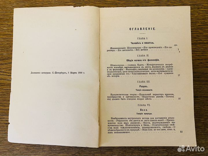 Т. Рибо Философия Шопенгауера 1899г