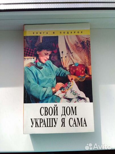 Книга по рукоделию
