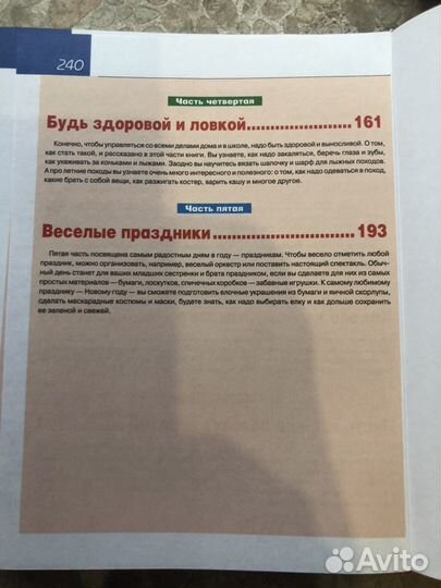 Новая Книга для девочки, можно на подарок