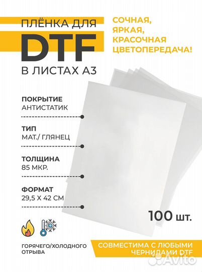 А3 пленка DTF