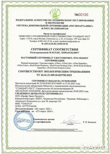 Пенный концентрат для вечеринок 