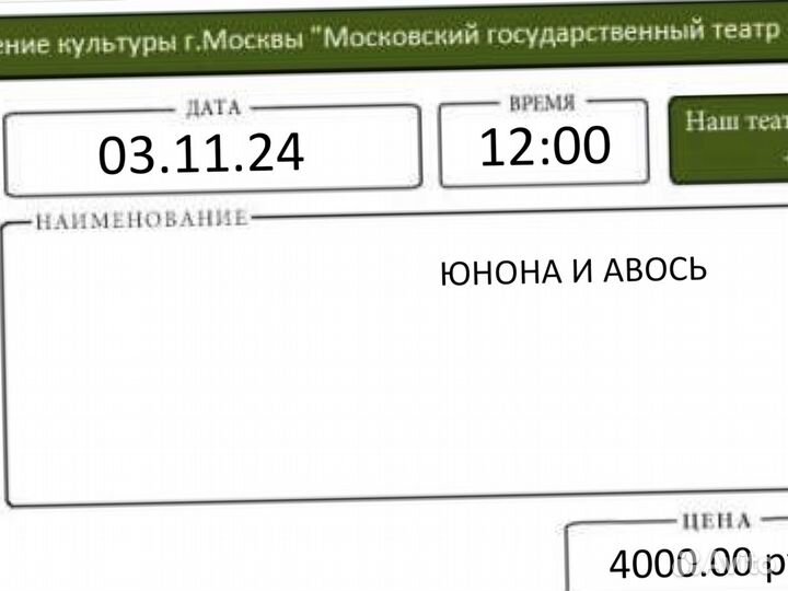 Билеты Ленком Юнона и Авось 3.11