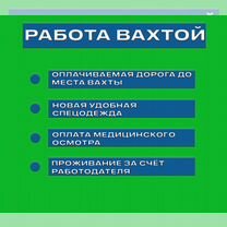 Каменщик вахта с проживанием и оплатой дороги