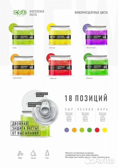 Плавающая паста ZUB 60мл Форель 